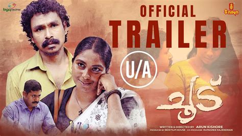 Choodu Official Trailer 